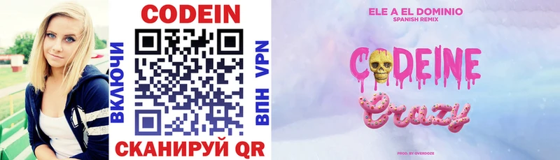 Кодеиновый сироп Lean напиток Lean (лин)  ссылка на мегу маркетплейс  Вяземский  купить наркотик 