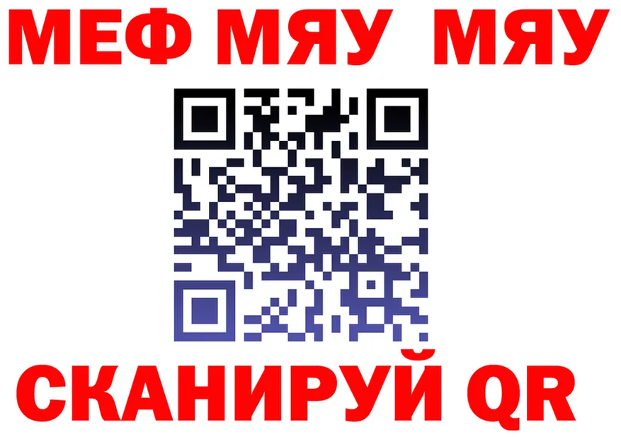 МЯУ-МЯУ кристаллы ссылка площадка omg Вяземский