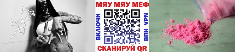 Меф мяу мяу мука Вяземский